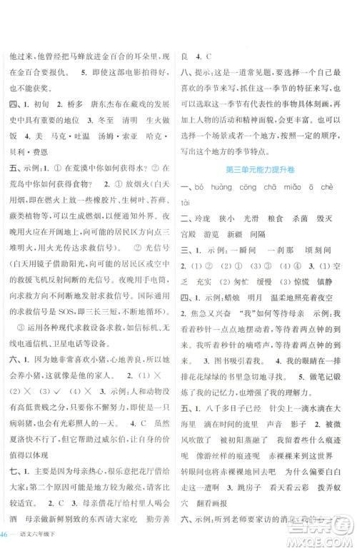 北方妇女儿童出版社2023复习金卷同步跟踪大试卷六年级下册语文人教版提优版参考答案 北方妇女儿童出版社2023复习金卷同步跟踪大试卷六年级下册语文人教版提优版参考答案