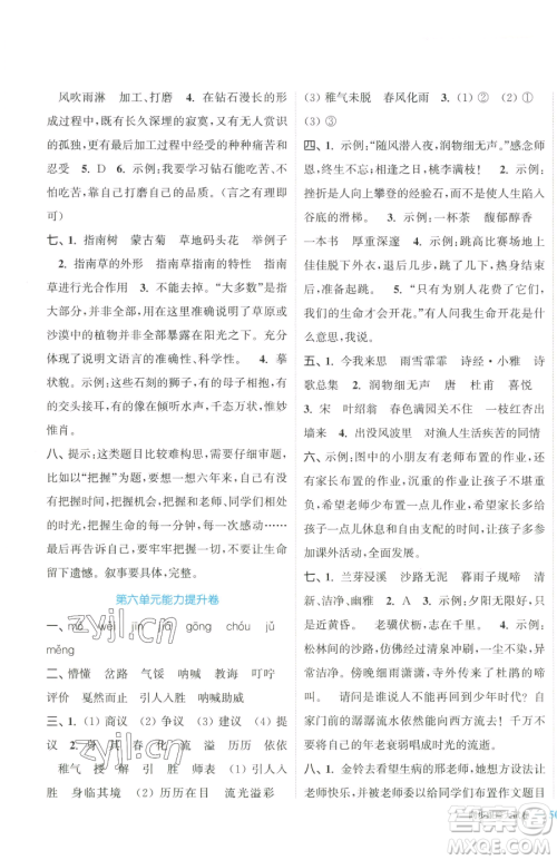 北方妇女儿童出版社2023复习金卷同步跟踪大试卷六年级下册语文人教版提优版参考答案