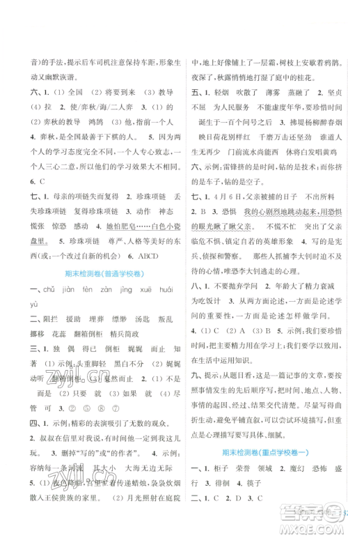 北方妇女儿童出版社2023复习金卷同步跟踪大试卷六年级下册语文人教版提优版参考答案