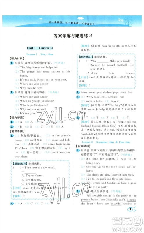 东南大学出版社2023小题狂做培优作业本五年级英语下册译林版参考答案