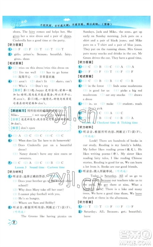 东南大学出版社2023小题狂做培优作业本五年级英语下册译林版参考答案