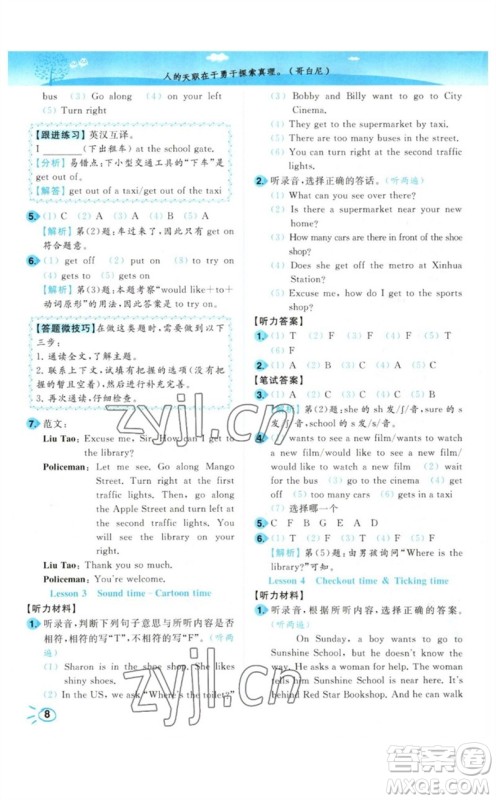 东南大学出版社2023小题狂做培优作业本五年级英语下册译林版参考答案