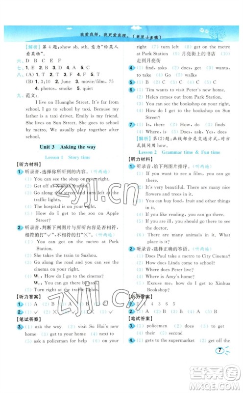 东南大学出版社2023小题狂做培优作业本五年级英语下册译林版参考答案 东南大学出版社2023小题狂做培优作业本五年级英语下册译林版参考答案