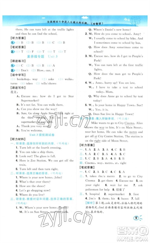 东南大学出版社2023小题狂做培优作业本五年级英语下册译林版参考答案