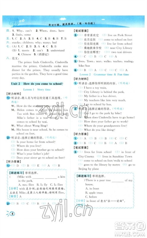 东南大学出版社2023小题狂做培优作业本五年级英语下册译林版参考答案