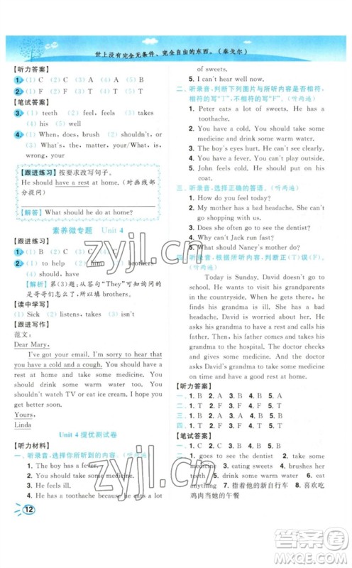 东南大学出版社2023小题狂做培优作业本五年级英语下册译林版参考答案 东南大学出版社2023小题狂做培优作业本五年级英语下册译林版参考答案