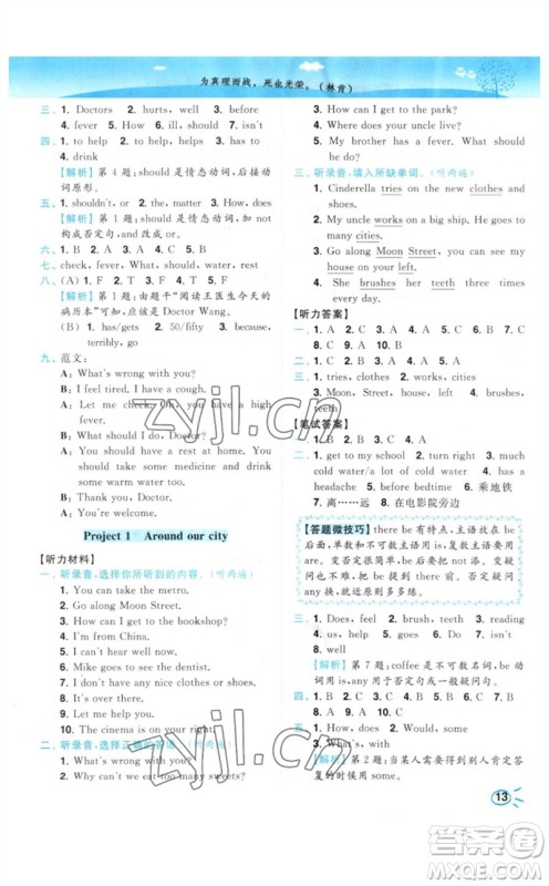 东南大学出版社2023小题狂做培优作业本五年级英语下册译林版参考答案