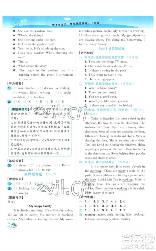 东南大学出版社2023小题狂做培优作业本五年级英语下册译林版参考答案 东南大学出版社2023小题狂做培优作业本五年级英语下册译林版参考答案