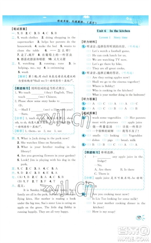 东南大学出版社2023小题狂做培优作业本五年级英语下册译林版参考答案