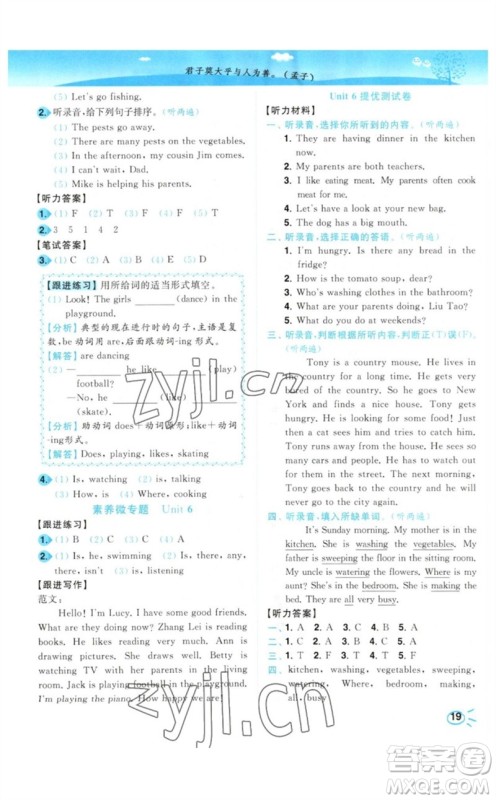 东南大学出版社2023小题狂做培优作业本五年级英语下册译林版参考答案