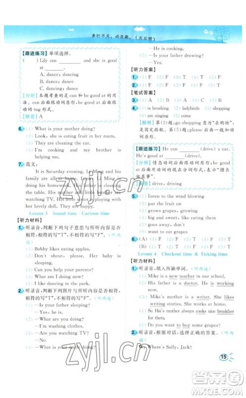 东南大学出版社2023小题狂做培优作业本五年级英语下册译林版参考答案