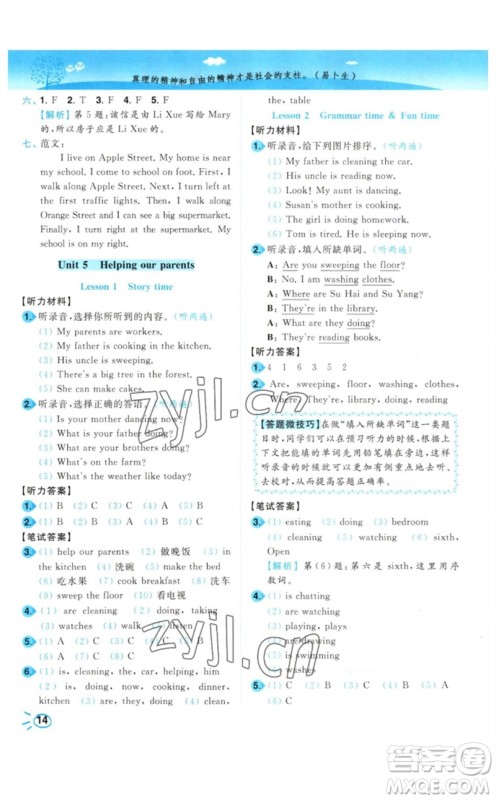 东南大学出版社2023小题狂做培优作业本五年级英语下册译林版参考答案