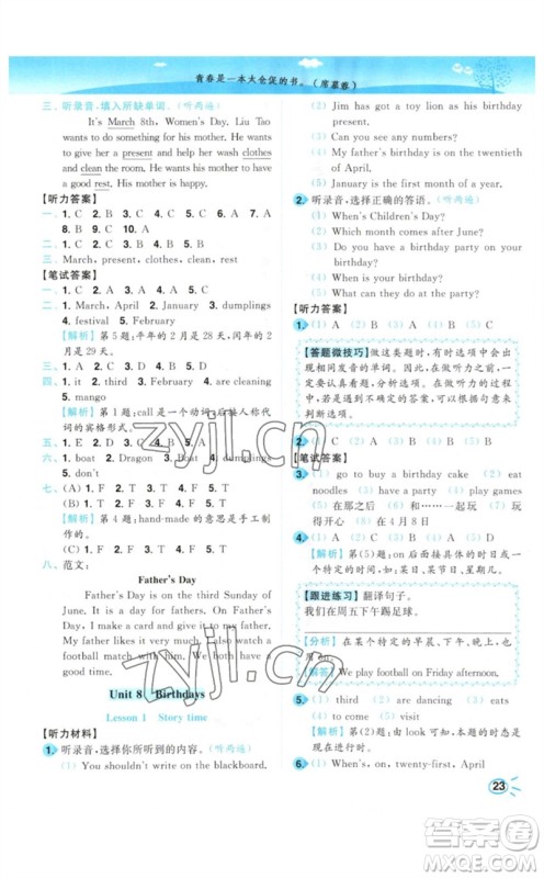 东南大学出版社2023小题狂做培优作业本五年级英语下册译林版参考答案