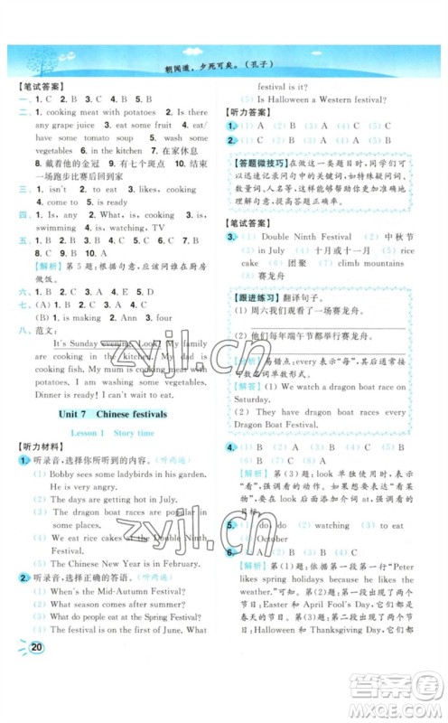 东南大学出版社2023小题狂做培优作业本五年级英语下册译林版参考答案