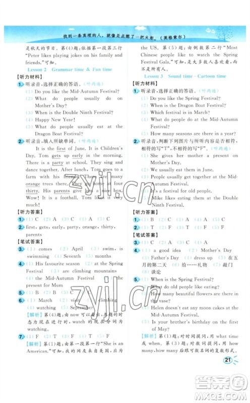 东南大学出版社2023小题狂做培优作业本五年级英语下册译林版参考答案