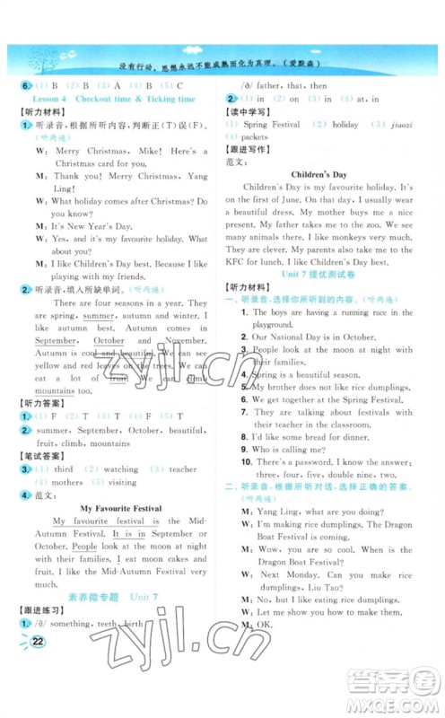 东南大学出版社2023小题狂做培优作业本五年级英语下册译林版参考答案 东南大学出版社2023小题狂做培优作业本五年级英语下册译林版参考答案