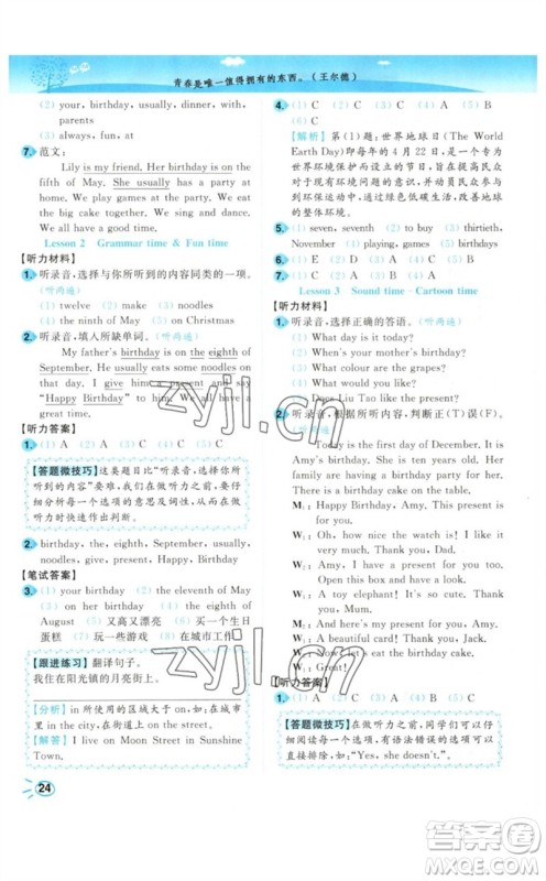 东南大学出版社2023小题狂做培优作业本五年级英语下册译林版参考答案 东南大学出版社2023小题狂做培优作业本五年级英语下册译林版参考答案
