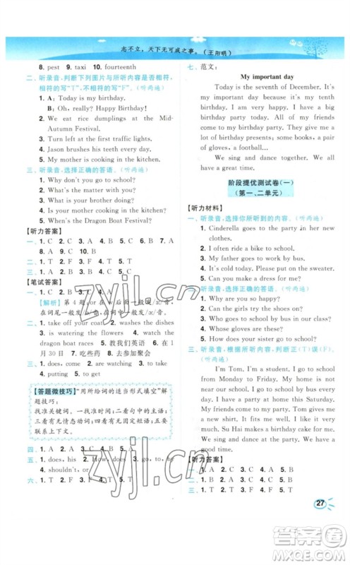 东南大学出版社2023小题狂做培优作业本五年级英语下册译林版参考答案