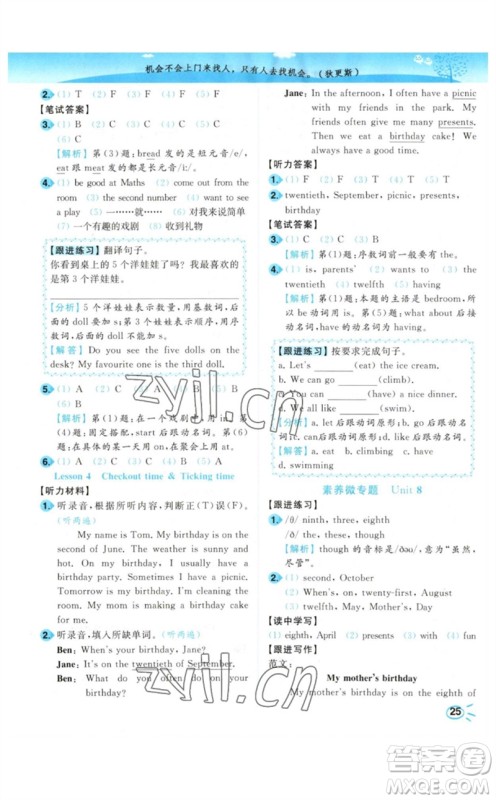 东南大学出版社2023小题狂做培优作业本五年级英语下册译林版参考答案