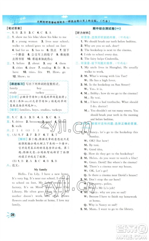 东南大学出版社2023小题狂做培优作业本五年级英语下册译林版参考答案