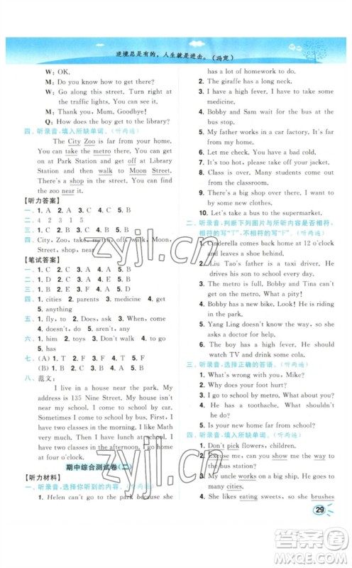 东南大学出版社2023小题狂做培优作业本五年级英语下册译林版参考答案 东南大学出版社2023小题狂做培优作业本五年级英语下册译林版参考答案