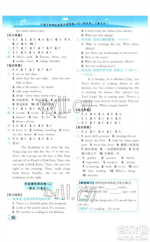 东南大学出版社2023小题狂做培优作业本五年级英语下册译林版参考答案 东南大学出版社2023小题狂做培优作业本五年级英语下册译林版参考答案
