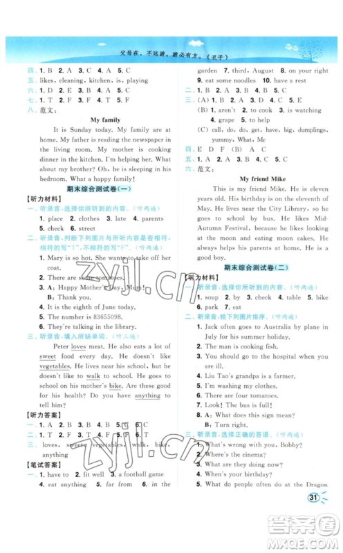 东南大学出版社2023小题狂做培优作业本五年级英语下册译林版参考答案