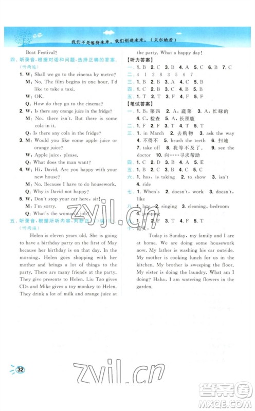 东南大学出版社2023小题狂做培优作业本五年级英语下册译林版参考答案 东南大学出版社2023小题狂做培优作业本五年级英语下册译林版参考答案