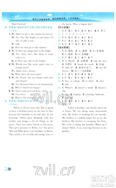 东南大学出版社2023小题狂做培优作业本五年级英语下册译林版参考答案