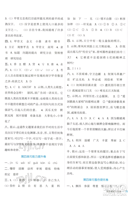 北方妇女儿童出版社2023复习金卷同步跟踪大试卷五年级下册语文人教版提优版参考答案 北方妇女儿童出版社2023复习金卷同步跟踪大试卷五年级下册语文人教版提优版参考答案