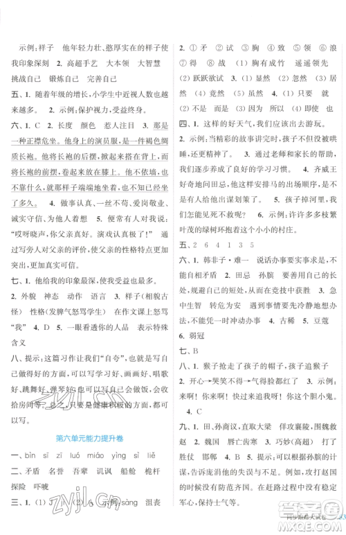 北方妇女儿童出版社2023复习金卷同步跟踪大试卷五年级下册语文人教版提优版参考答案