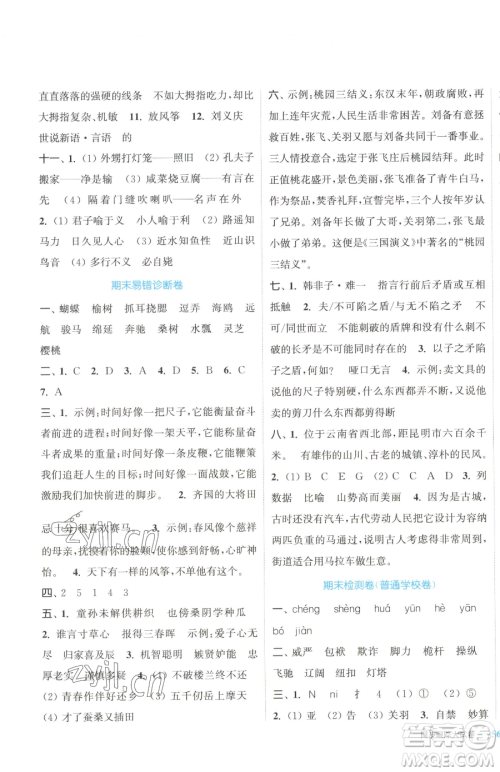 北方妇女儿童出版社2023复习金卷同步跟踪大试卷五年级下册语文人教版提优版参考答案