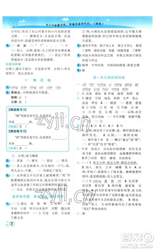 东南大学出版社2023小题狂做培优作业本五年级语文下册人教版参考答案