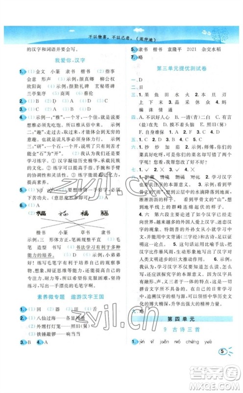 东南大学出版社2023小题狂做培优作业本五年级语文下册人教版参考答案