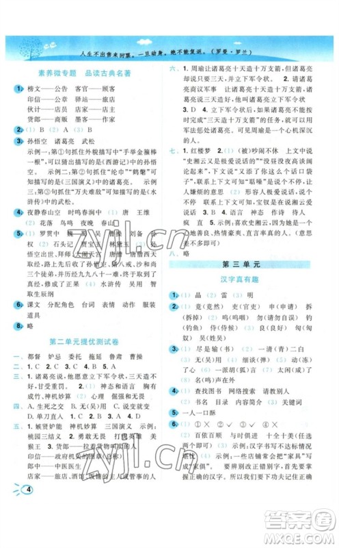 东南大学出版社2023小题狂做培优作业本五年级语文下册人教版参考答案