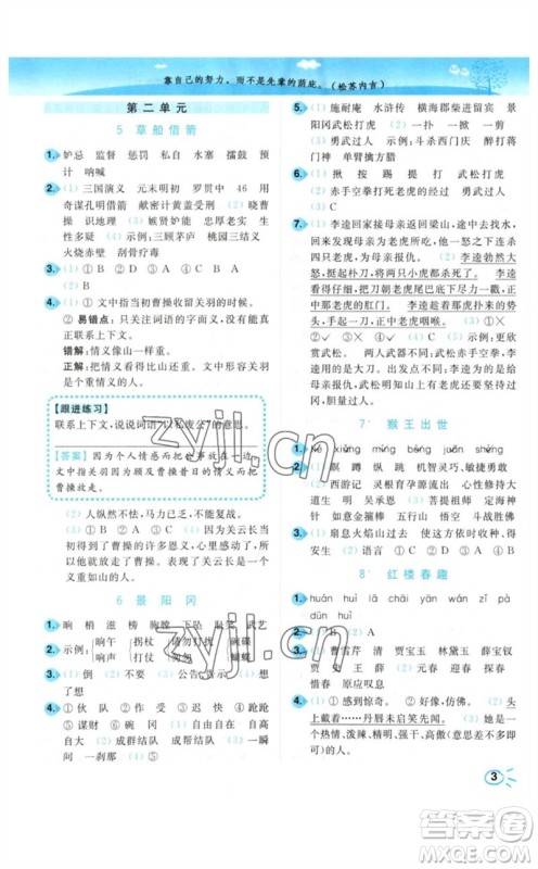 东南大学出版社2023小题狂做培优作业本五年级语文下册人教版参考答案