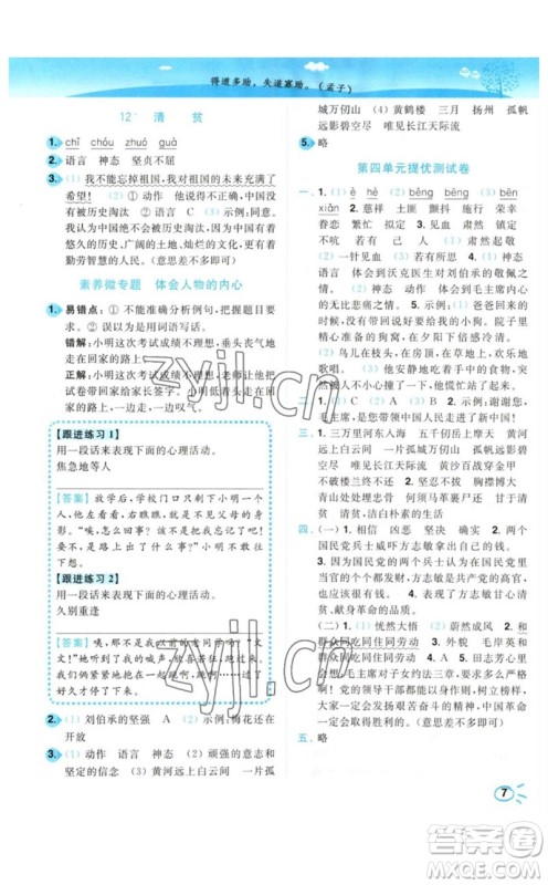 东南大学出版社2023小题狂做培优作业本五年级语文下册人教版参考答案