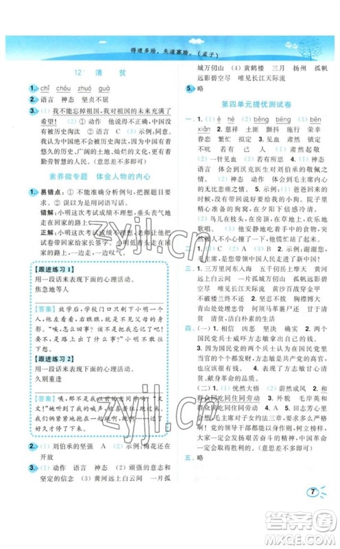 东南大学出版社2023小题狂做培优作业本五年级语文下册人教版参考答案