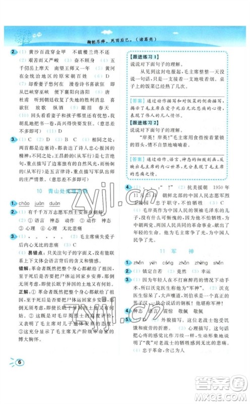 东南大学出版社2023小题狂做培优作业本五年级语文下册人教版参考答案