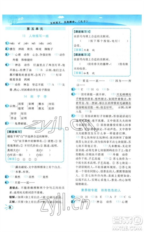 东南大学出版社2023小题狂做培优作业本五年级语文下册人教版参考答案