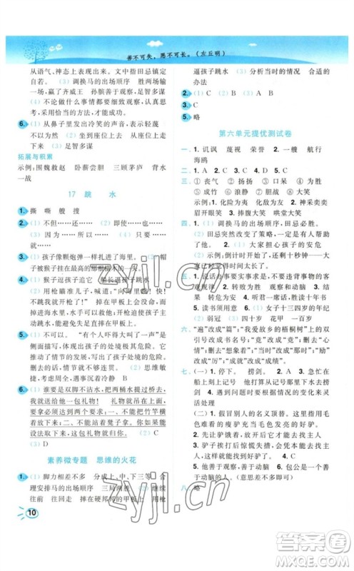 东南大学出版社2023小题狂做培优作业本五年级语文下册人教版参考答案