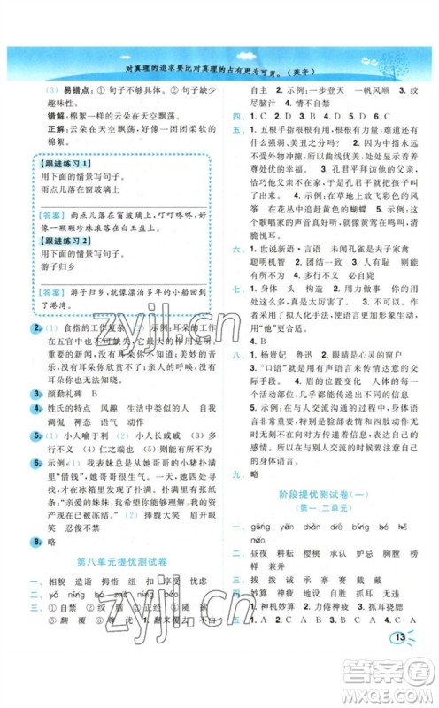 东南大学出版社2023小题狂做培优作业本五年级语文下册人教版参考答案