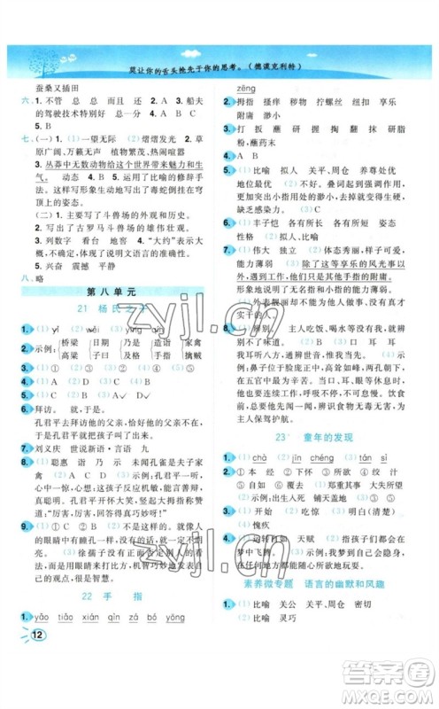 东南大学出版社2023小题狂做培优作业本五年级语文下册人教版参考答案