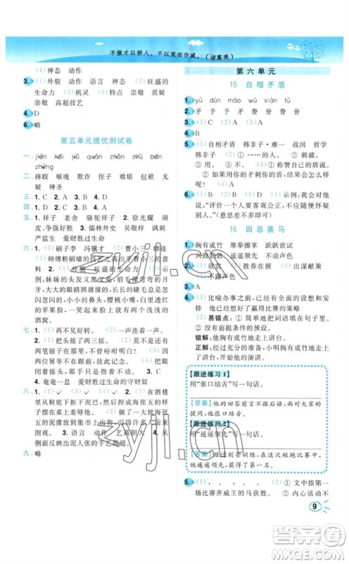 东南大学出版社2023小题狂做培优作业本五年级语文下册人教版参考答案