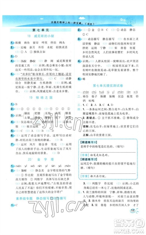 东南大学出版社2023小题狂做培优作业本五年级语文下册人教版参考答案