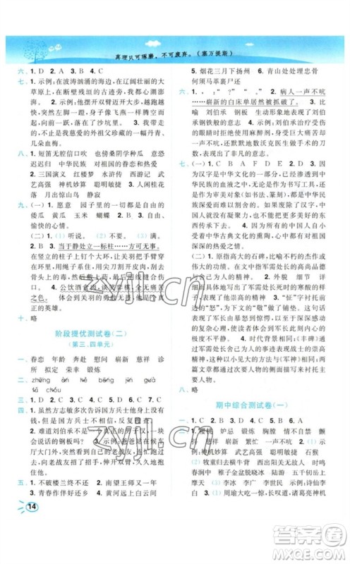 东南大学出版社2023小题狂做培优作业本五年级语文下册人教版参考答案