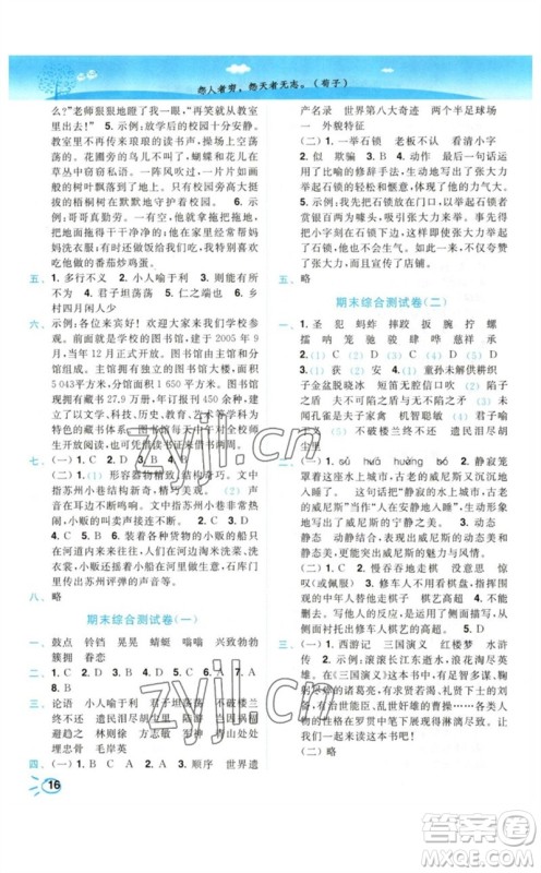 东南大学出版社2023小题狂做培优作业本五年级语文下册人教版参考答案