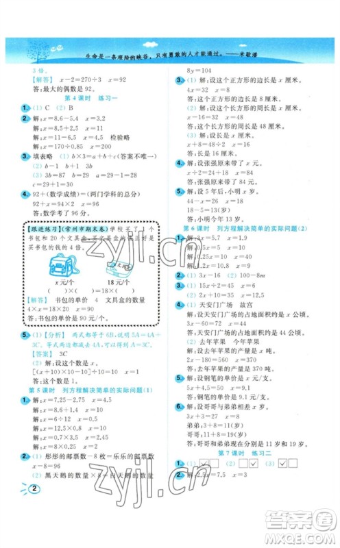 东南大学出版社2023小题狂做培优作业本五年级数学下册苏教版参考答案