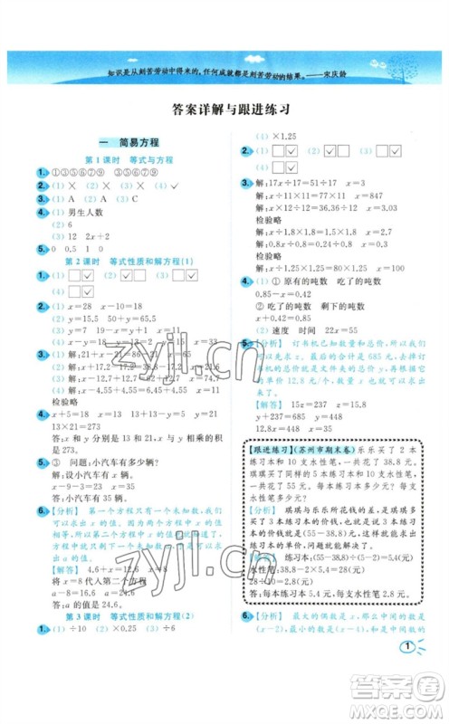 东南大学出版社2023小题狂做培优作业本五年级数学下册苏教版参考答案