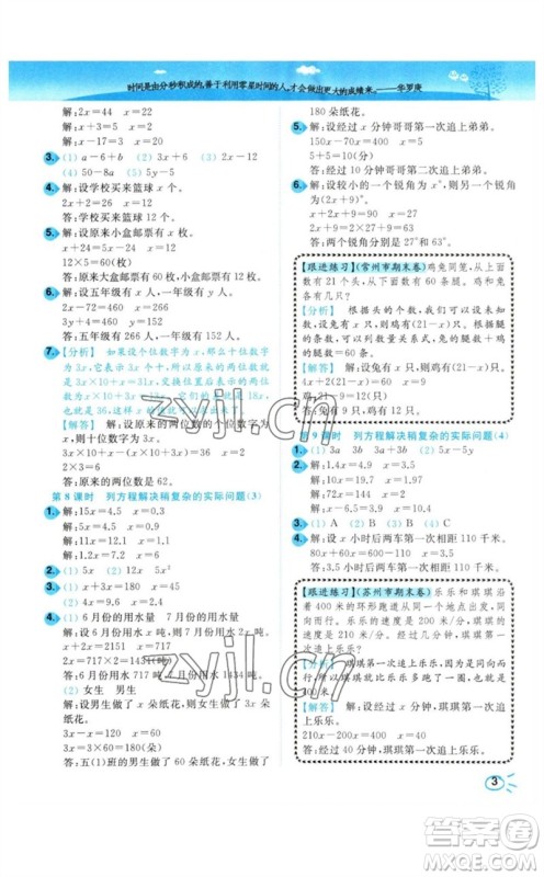 东南大学出版社2023小题狂做培优作业本五年级数学下册苏教版参考答案